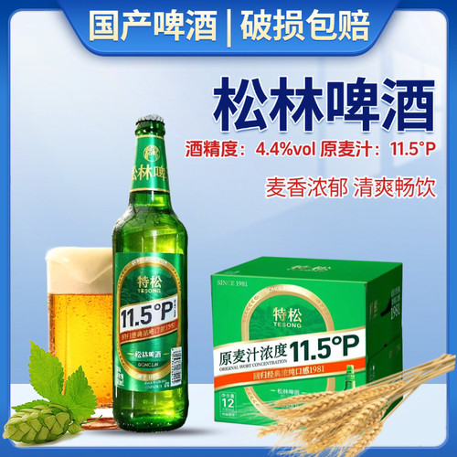 朝阳特产松林啤酒500ml