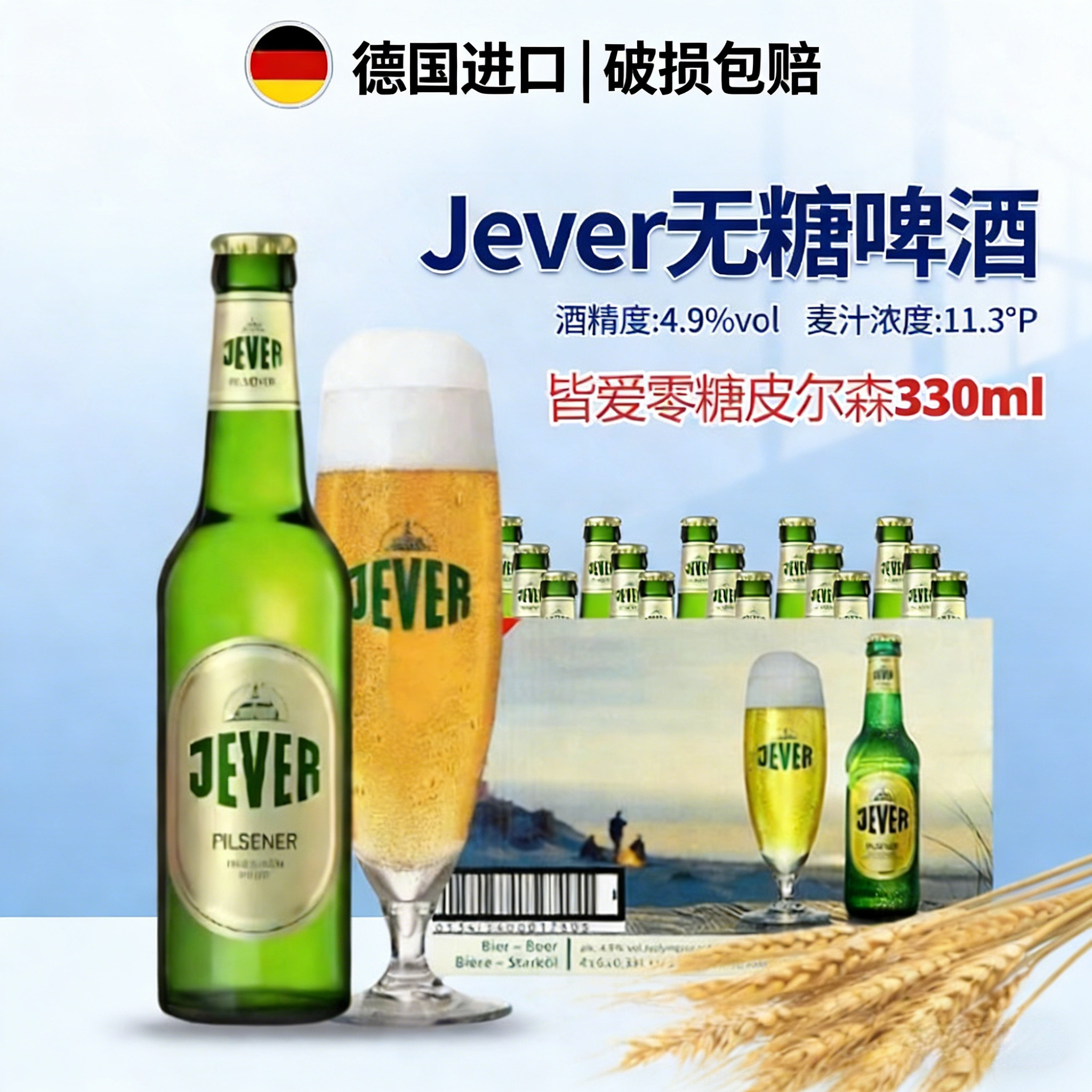 Jever德国进口330ml无糖啤酒