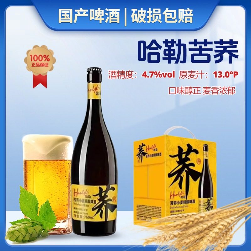 燕大师哈勒苦荞啤酒750ml瓶装