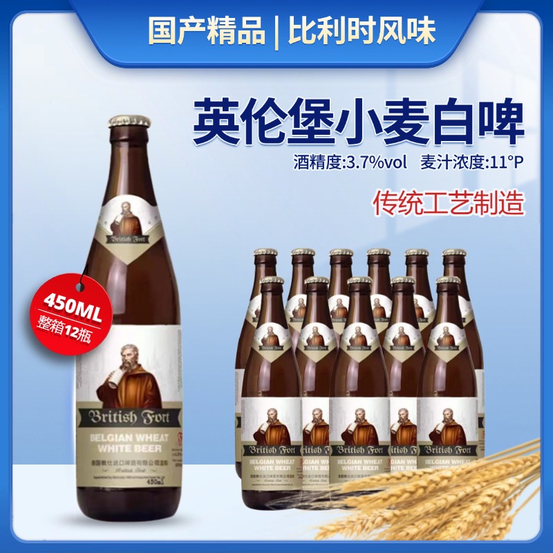 英伦堡白啤酒橘皮风味450ml