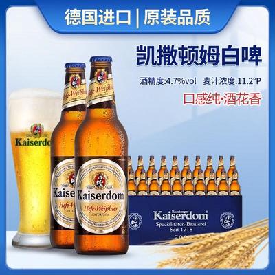 德国进口凯撒顿姆小麦白啤酒精酿
