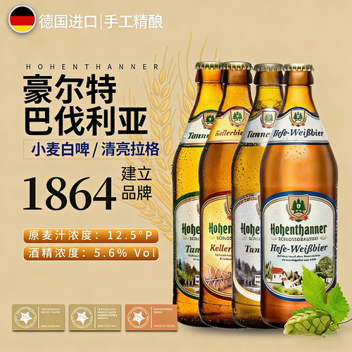 德国进口豪尔特窖藏啤酒500ml