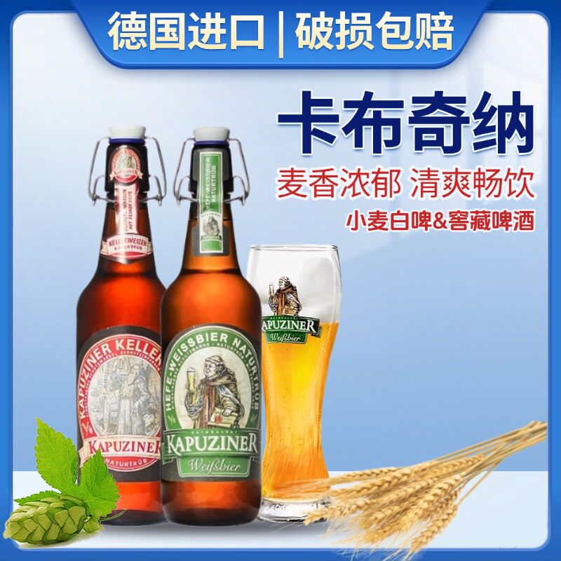 德国原装进口卡布奇纳啤酒500ml窖藏啤酒小麦白啤秋千盖瓶装