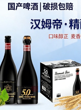 【送货上门】汉姆帝精酿啤酒750ml生肖礼盒装啤酒送礼啤酒