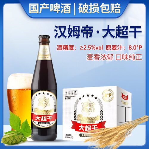 汉姆帝大超干清爽拉格精酿啤酒