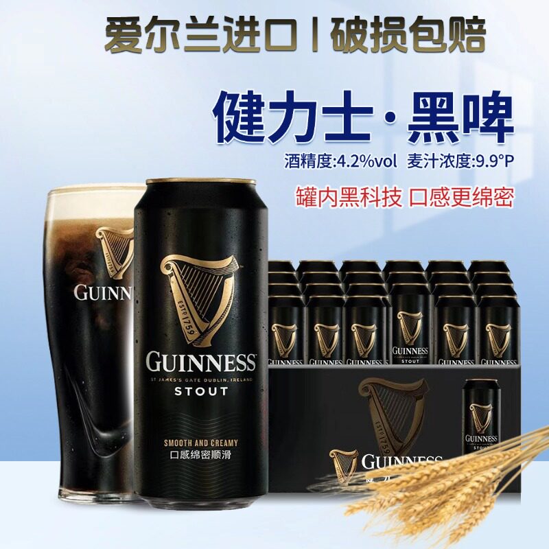 健力士黑啤酒爱尔兰原装进口啤酒440ml氮气罐装Guinness世涛啤酒