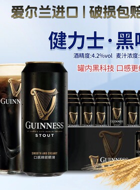 健力士黑啤酒爱尔兰原装进口啤酒440ml氮气罐装Guinness世涛啤酒
