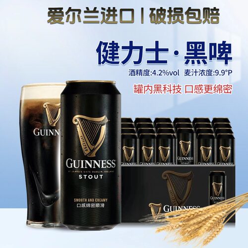 爱尔兰进口健力士黑啤酒氮气罐