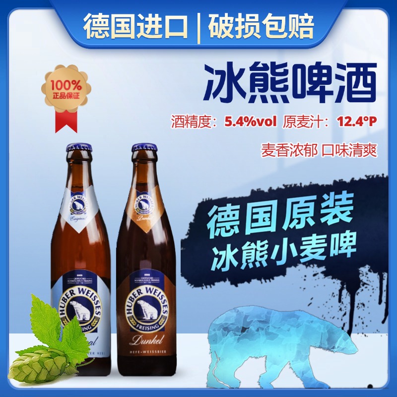 德国进口啤酒冰熊啤酒500ml瓶装