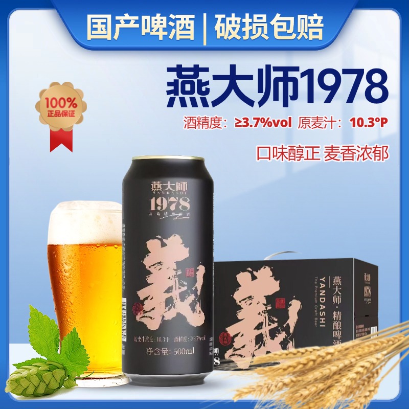燕大师1978義啤酒500mlx12罐