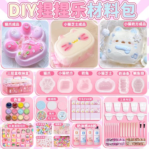 2025爆款捏捏diy材料包