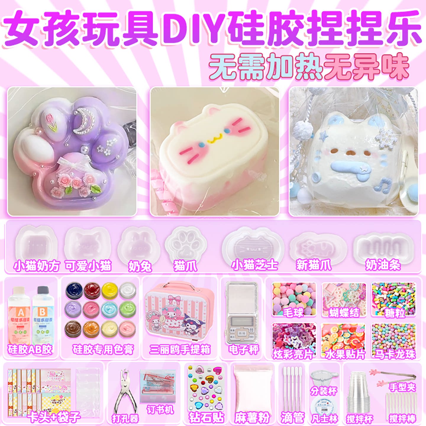 2025新年自制捏捏乐diy材料包套装硅胶AB胶儿童男女孩6手工7玩具8