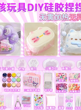 2025新年自制捏捏乐diy材料包套装硅胶AB胶儿童男女孩6手工7玩具8
