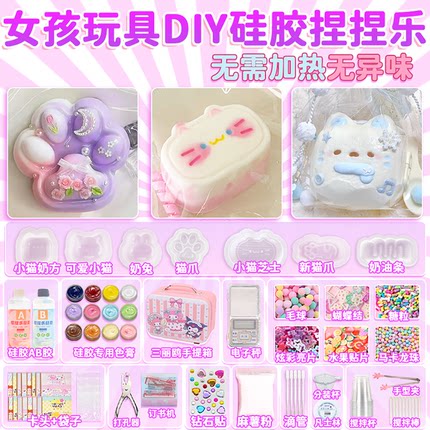 2025新年自制捏捏乐diy材料包套装硅胶AB胶儿童男女孩6手工7玩具8