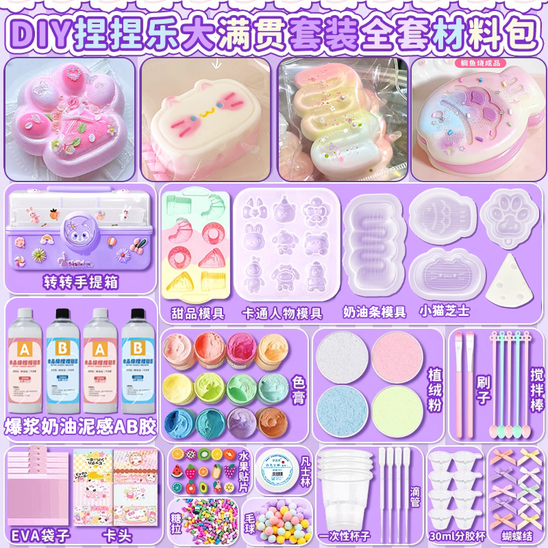 捏捏乐diy材料包套装全套儿童网红爆款解压玩具自制手工女孩礼物