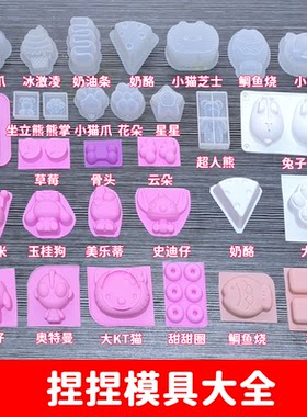 捏捏模具大全便宜实惠