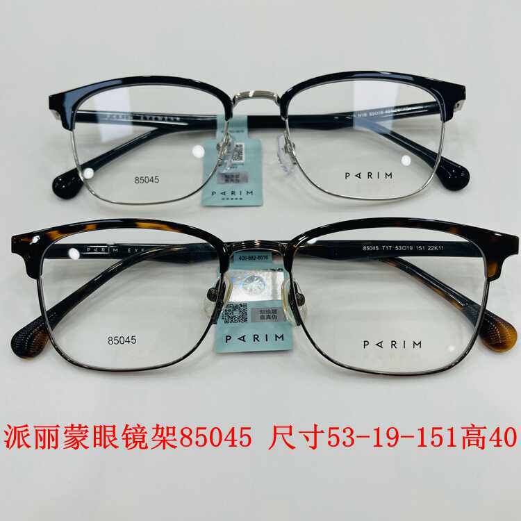 新款派丽蒙眼镜架超轻眉形全框男女近视眼镜框配离焦镜片85045
