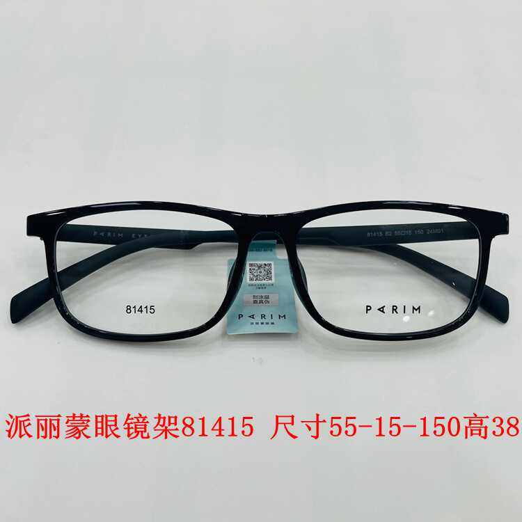 新款派丽蒙眼镜架超轻板材全框男女近视眼镜框配离焦镜片81415