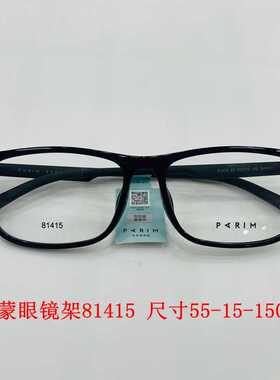 新款派丽蒙眼镜架超轻板材全框男女近视眼镜框配离焦镜片81415