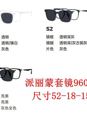 新款派丽蒙眼镜架96026金属套镜全框男女近视眼镜框配离焦镜片