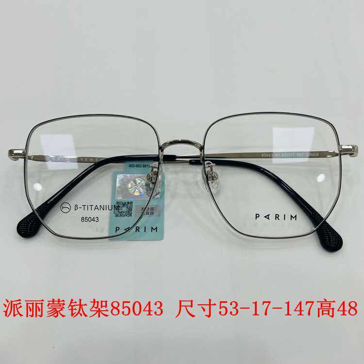 新款派丽蒙眼镜架超轻纯钛全框男女近视眼镜框配离焦镜片85043