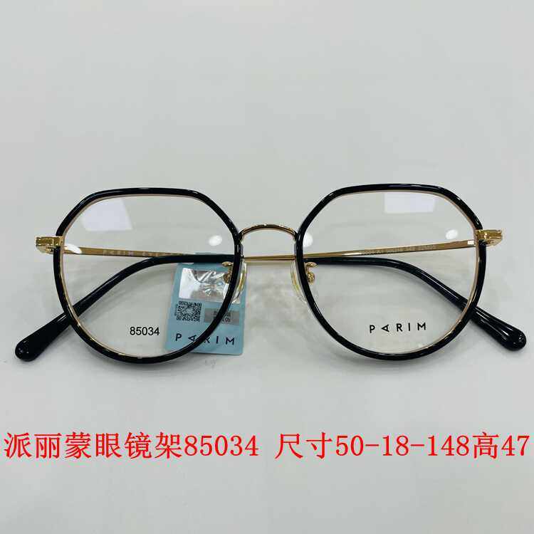 新款派丽蒙眼镜架超轻金属全框男女近视眼镜框配离焦镜片85034