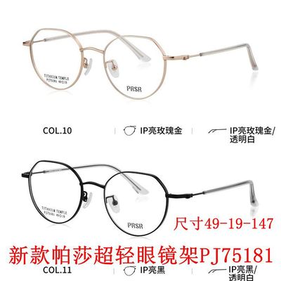 2026新款帕莎眼镜框PJ75181可配近视防蓝光离焦镜男女超轻眼镜架