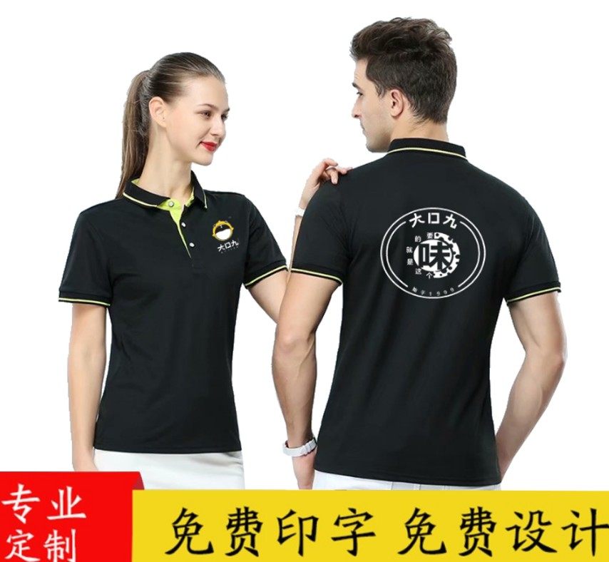 大口九t恤定制工作服琉璃鲸奶茶店纯棉短袖工装广告polo衫印logo