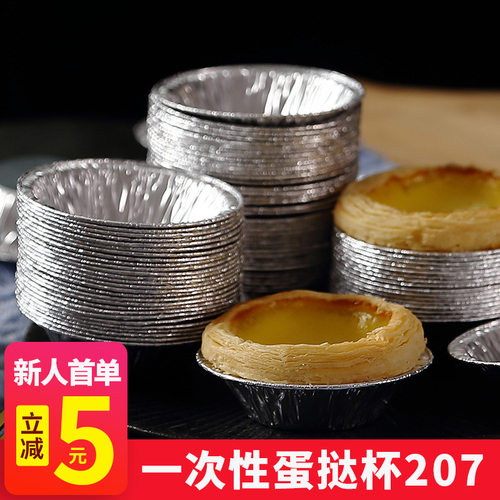 一元锡纸碗锡纸碗蛋挞皮蛋挞托