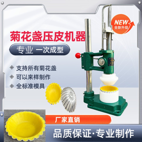 菊花模具盘挞压皮机模具