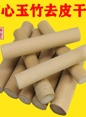 实心玉竹去皮毛料文玩水印冷门