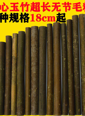 实心玉竹水煮毛料超长高密度