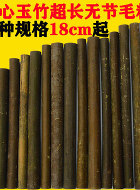 实心玉竹水煮毛料超长高密度