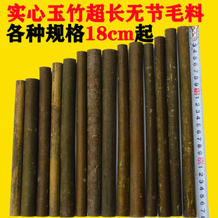 实心玉竹水煮毛料原材料超长无节料竹棍竹棒高密度鱼子纹冷门盘玩