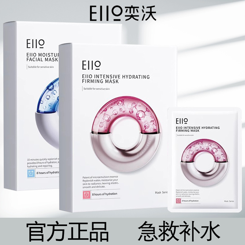 eiio奕沃水光补水保湿面膜透亮细腻修红修护焕亮细润亮嫩肤敏感肌