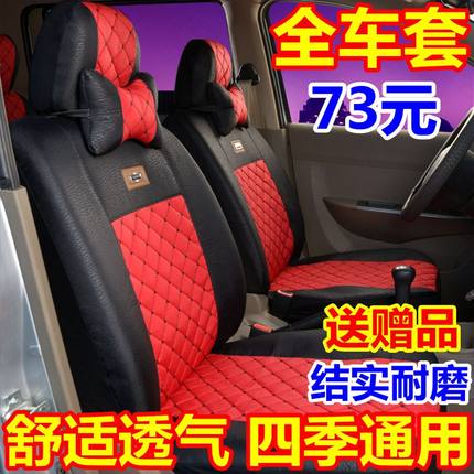 东风小康k17 v07s c37 k07 v26 v29 C36风光面包车专用座套四季