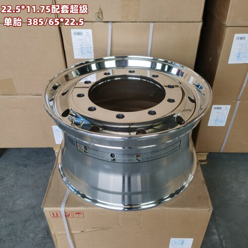 建卡单胎11.75单圈卡车镁铝轮毂