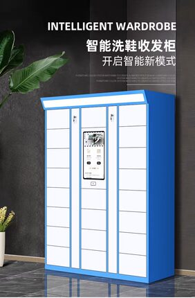 智能共享洗鞋柜洗衣柜小区收发洗鞋柜室外干洗店存取柜自助洗鞋柜