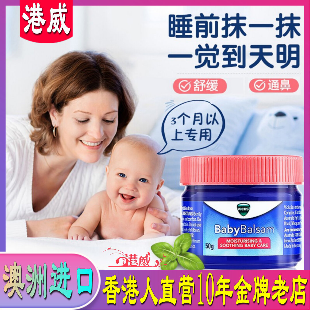 新老装随机发香港澳洲vicks婴幼儿通鼻膏舒缓宝宝鼻塞babybalsam