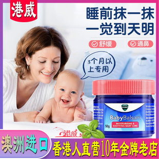 新老装随机发香港澳洲vicks婴幼儿通鼻膏舒缓宝宝鼻通babybalsam