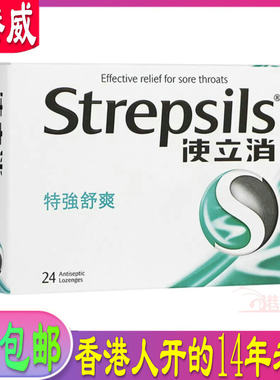 使立消润喉糖Strepsils喉糖