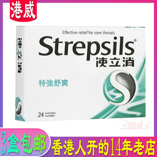 使立消润喉糖Strepsils喉糖