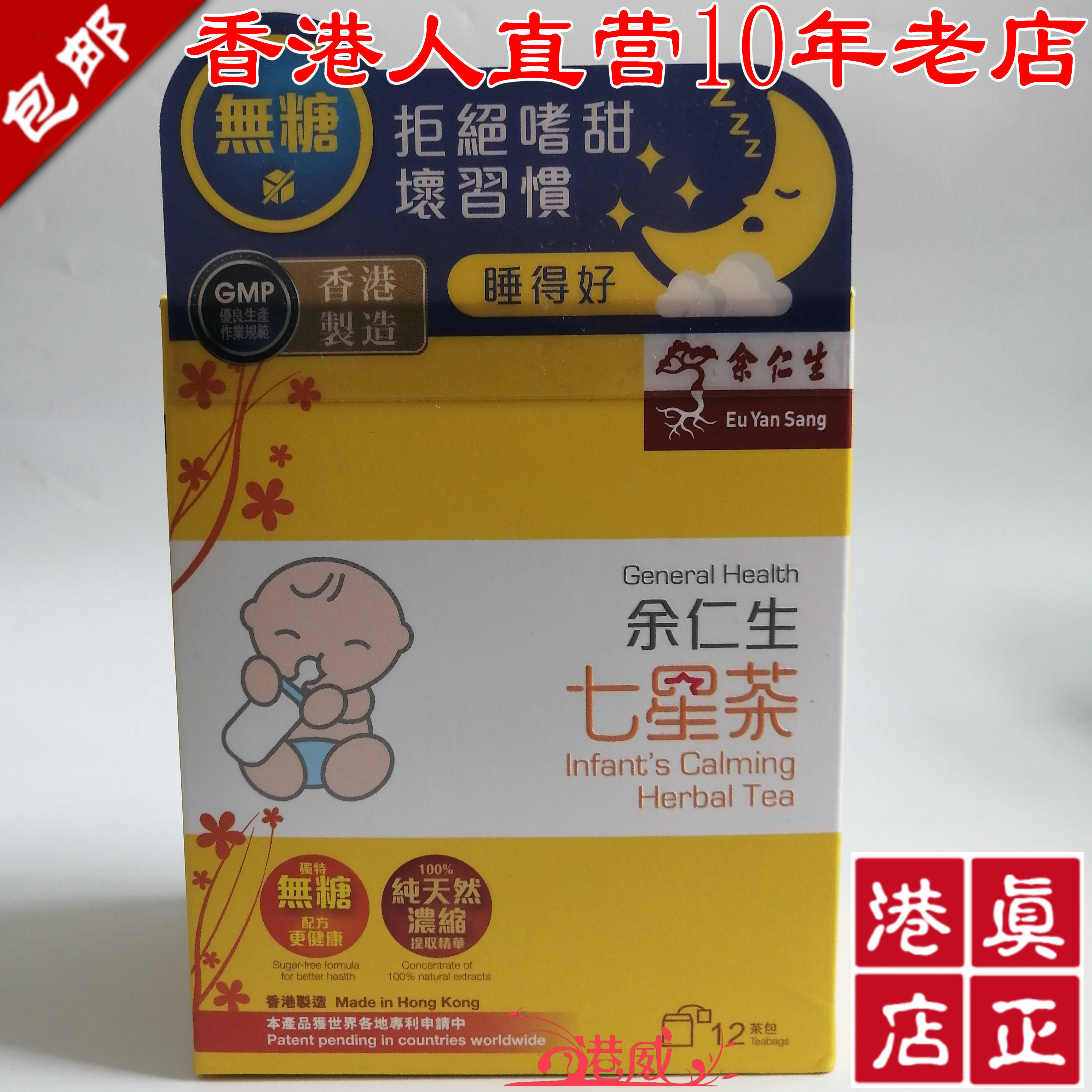 中国香港人直营 余仁生七星茶茶小儿婴幼儿去清火奶伴 天然无糖
