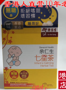 余仁生清火婴童奶伴婴幼儿七星茶