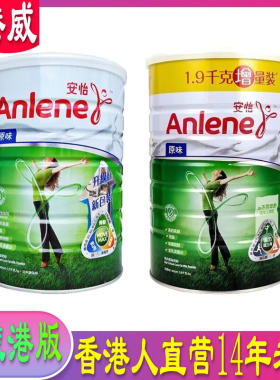 安怡低脂奶粉安怡（Anlene）港版