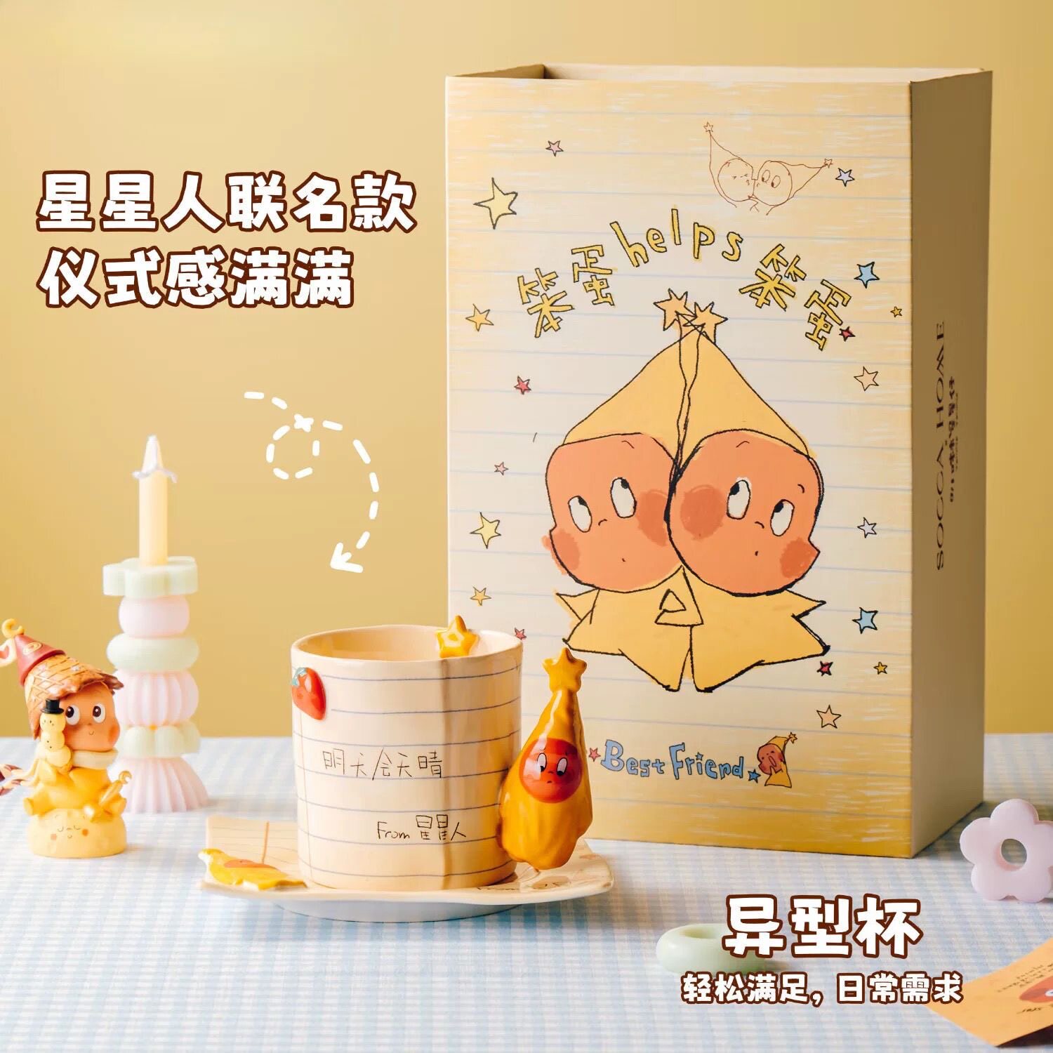 星星人联名马克杯陶瓷杯子