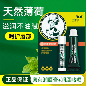 正品！曼秀雷敦薄荷唇膏润唇膏啫喱淡化唇纹男女补水保湿滋润护唇