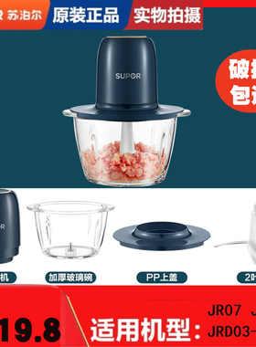 苏泊尔绞肉机JR07-200/JRD03/JR07S刀片玻璃碗塑料盖主机头配件