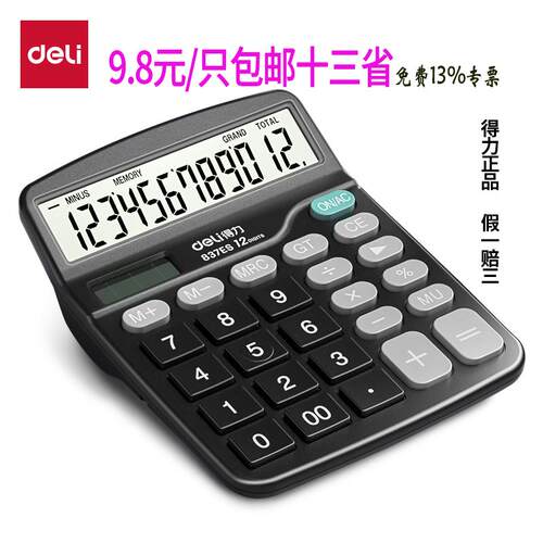 837ES经济太阳能计算器