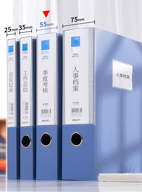 得力5683/5684/5685/5603蓝色塑料档案盒A4粘扣5.5/7.5/10cm